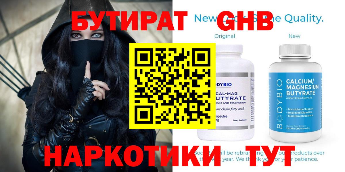 Бутират 1.4BDO Шарыпово