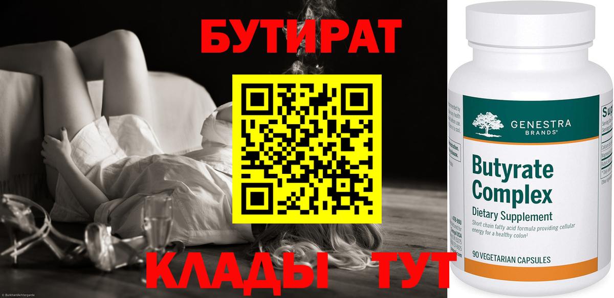 БУТИРАТ вода  БУТИРАТ  Шарыпово  Вход с VPN 