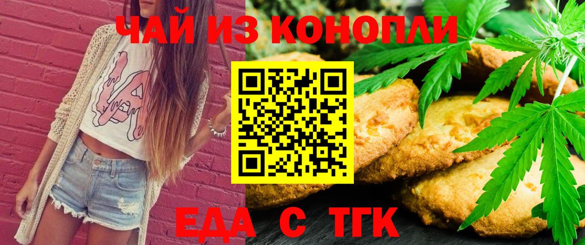 Печенье с ТГК конопля Шарыпово