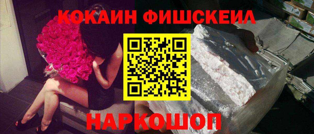 КОКАИН FishScale Шарыпово