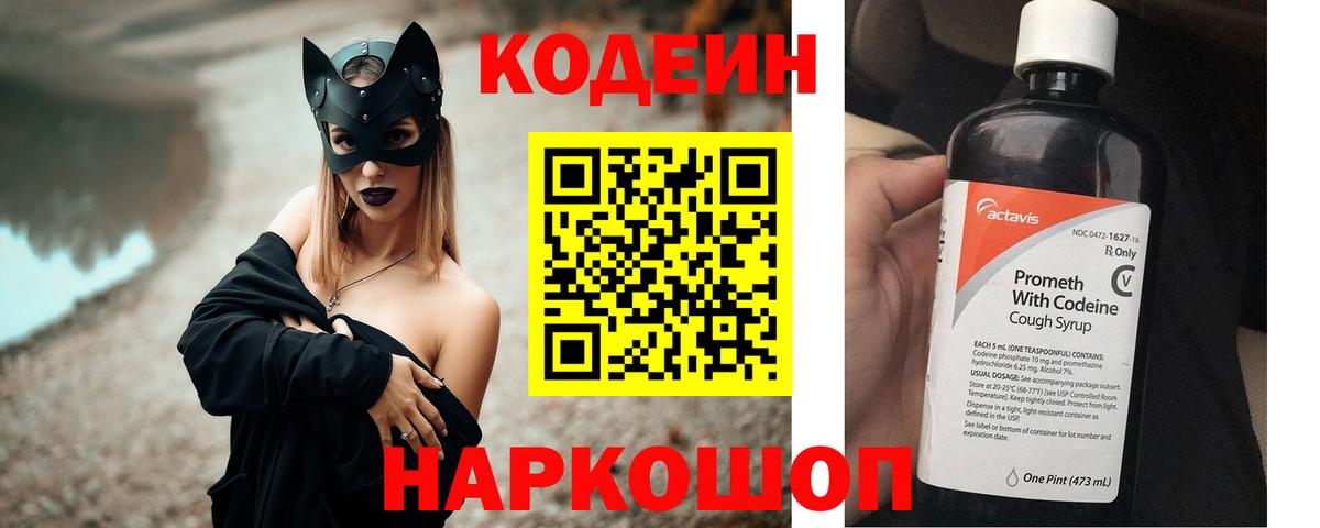 Кодеин напиток Lean (лин)  Вход с VPN  дарнет шоп  Шарыпово 