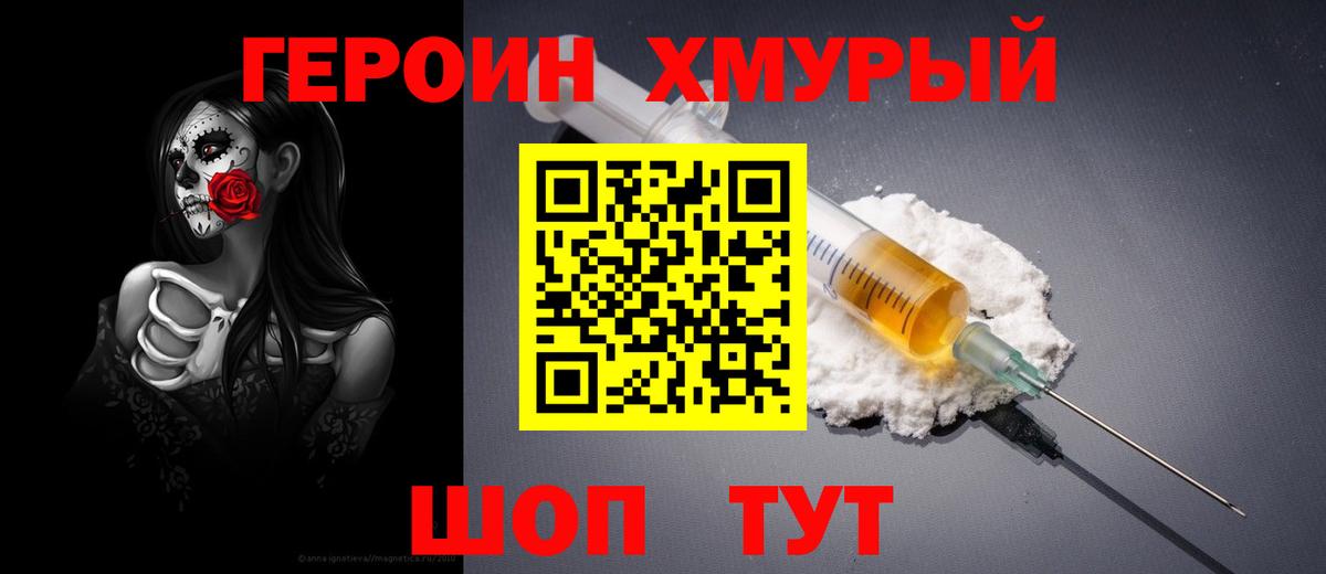 Героин герыч  Вход с VPN  Шарыпово 